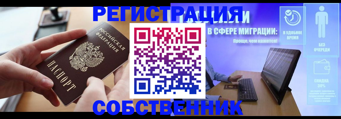регистрация в Черноголовке